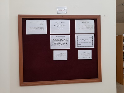 بخش اعلانات کتابخانه
