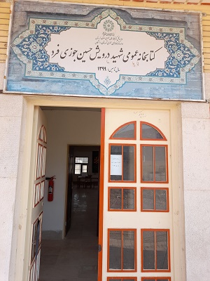 ورودی ساختمان کتابخانه